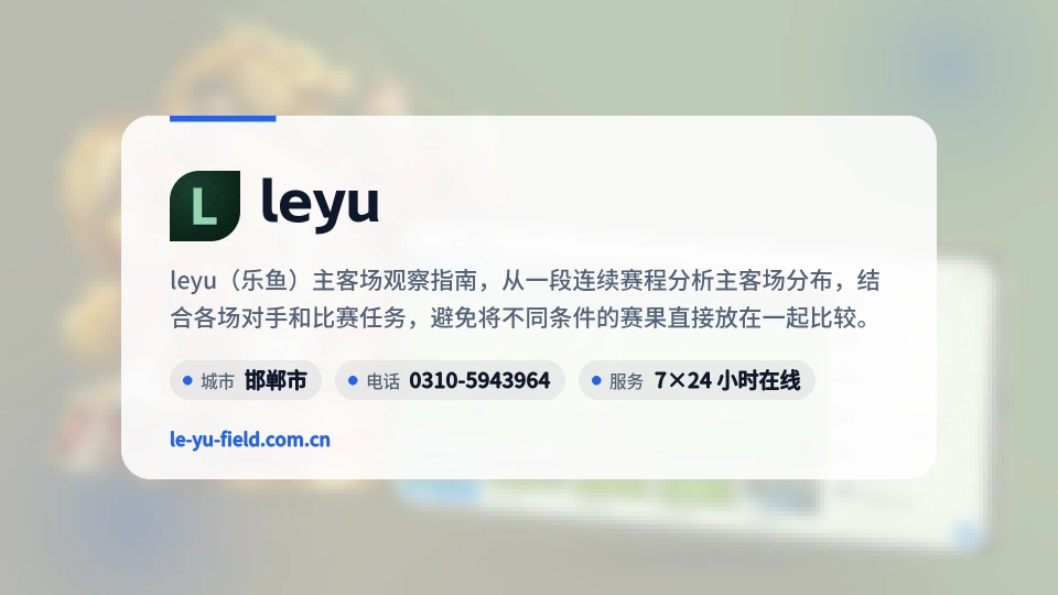 走近leyu